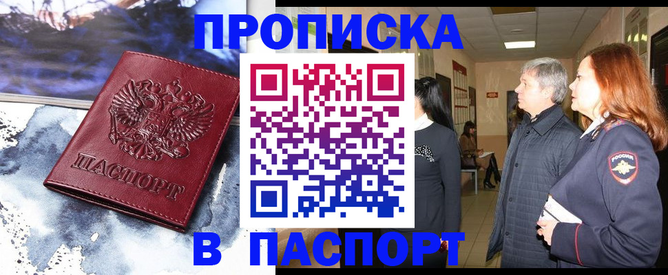 прописка поиск в Белгороде