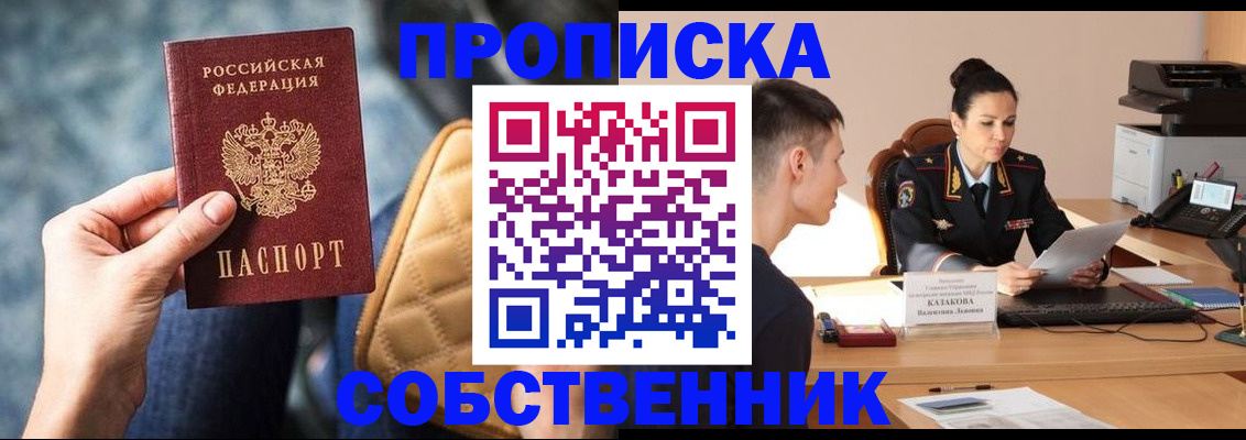 прописка в квартире в Белгороде