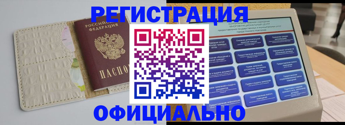 временная прописка в Белгороде