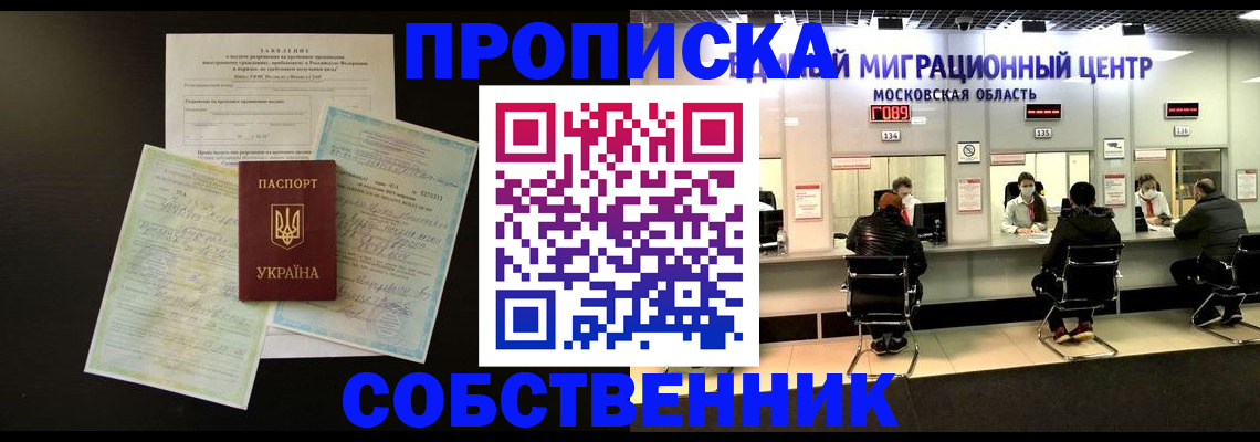 прописка гарантия в Белгороде