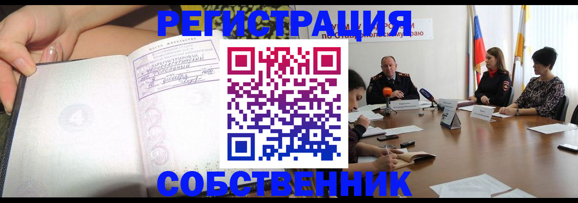 прописка для школы в Белгороде