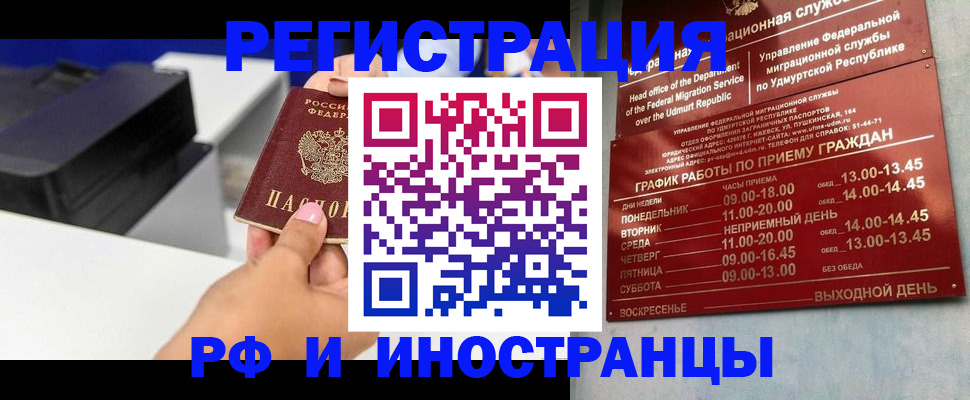 прописка штамп в Белгороде