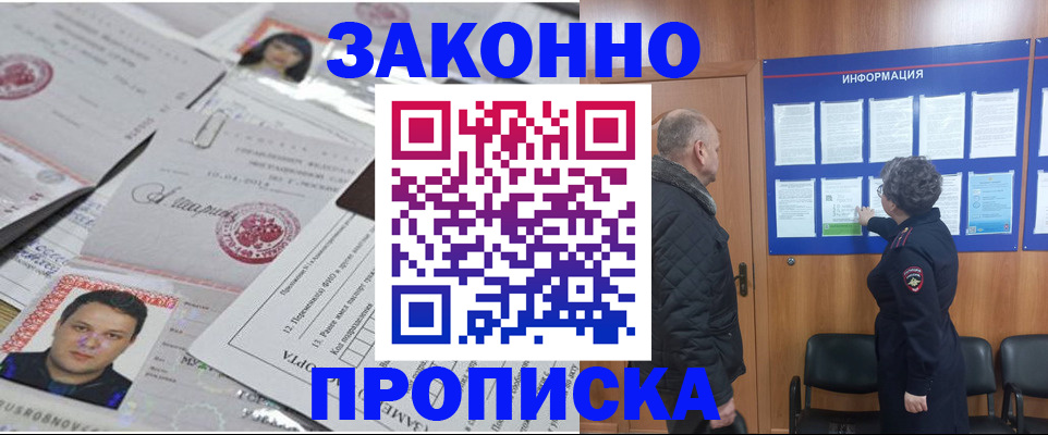 купить прописку в Белгороде