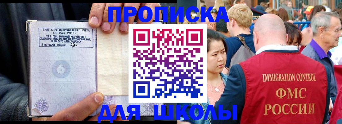 купить прописку в Белгороде